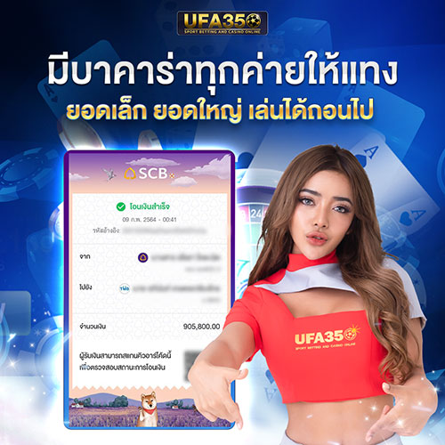 บาคาร่าออนไลน์ UFABET350